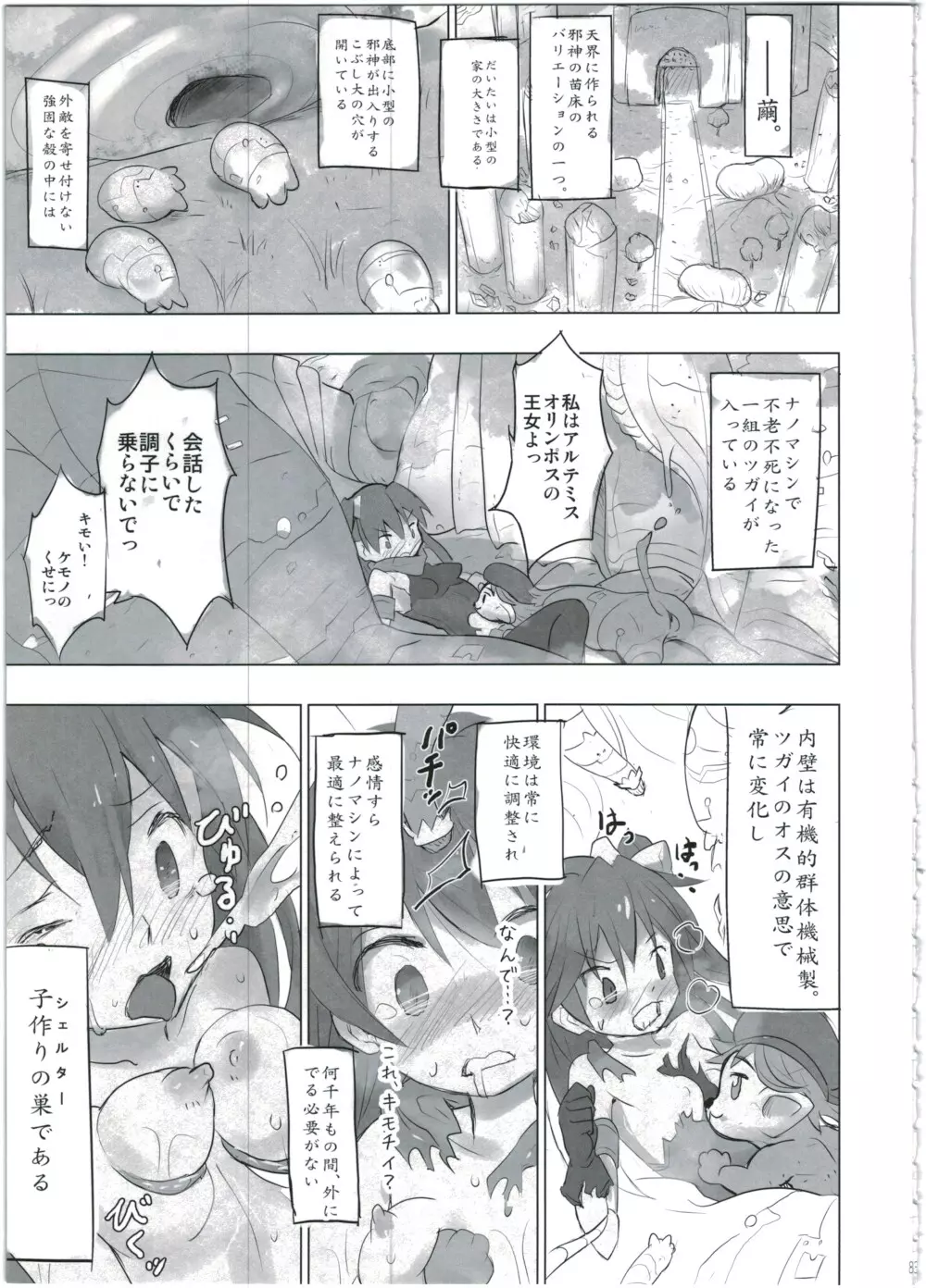 神触大崩壊 Page.83