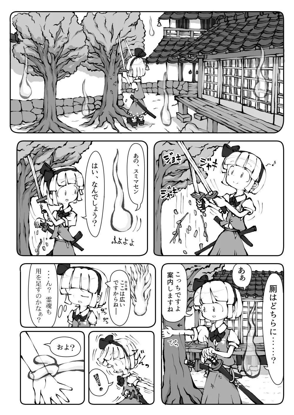 東方妖霊夢 PHANTOM LIMB AND GHOSTLY SENSE Page.10