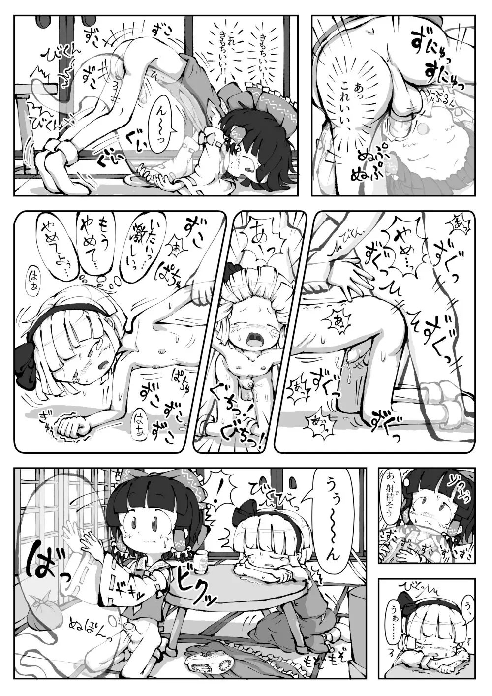 東方妖霊夢 PHANTOM LIMB AND GHOSTLY SENSE Page.14