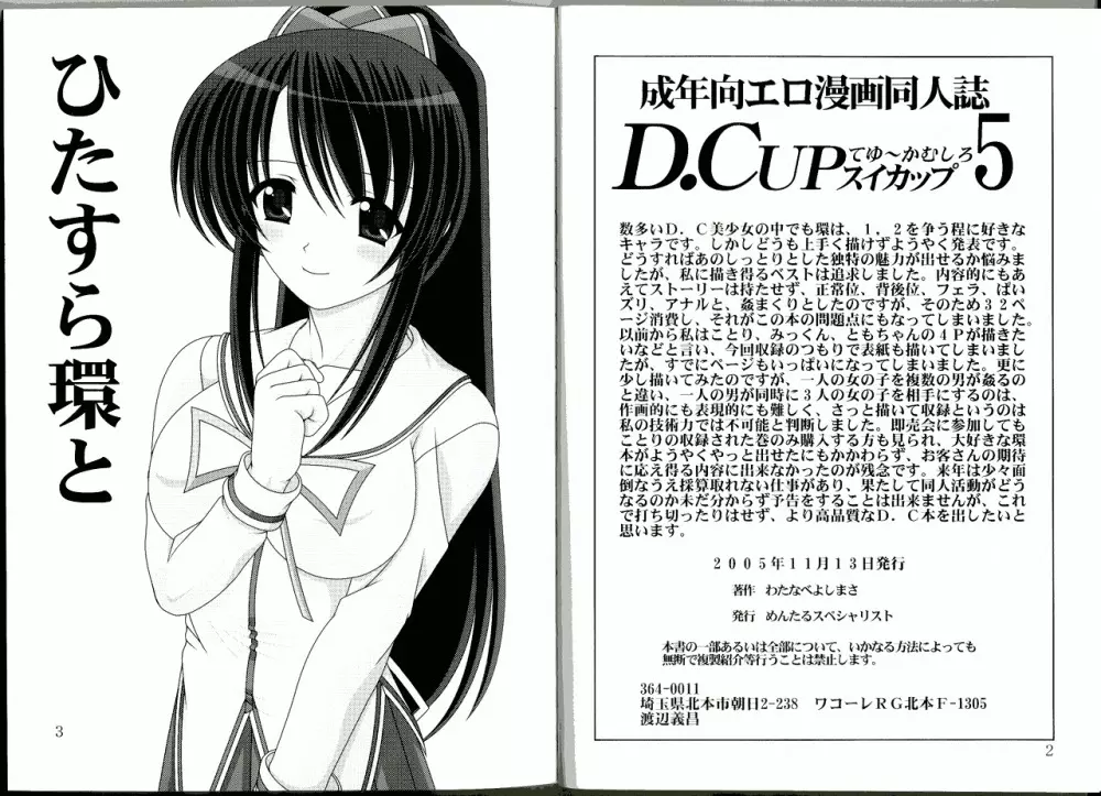 D.CUPてゆーかむしろスイカップ 5 Page.3