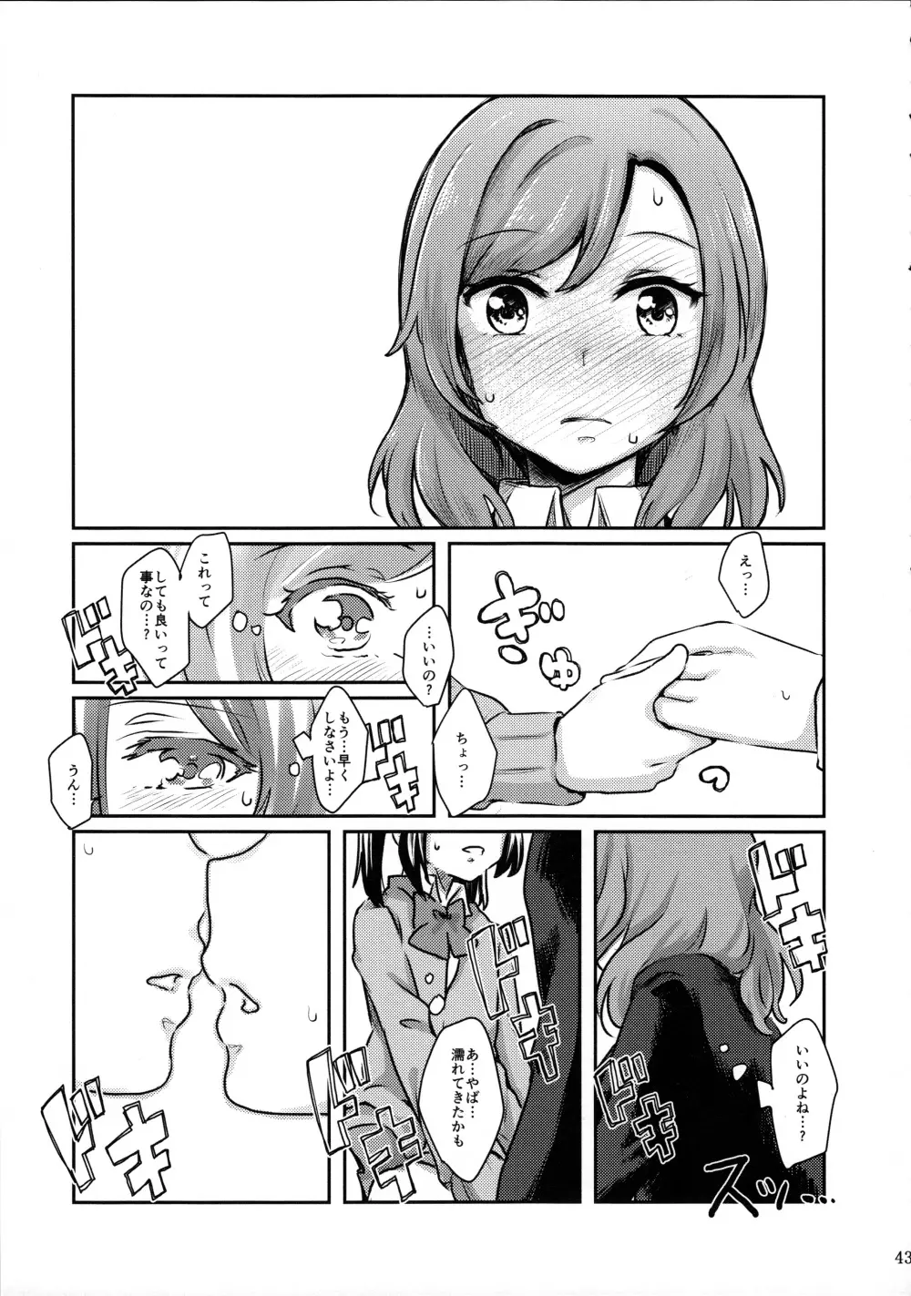 にこちゃんと生えてる真姫ちゃんがえっちなことするだけの本 Page.43