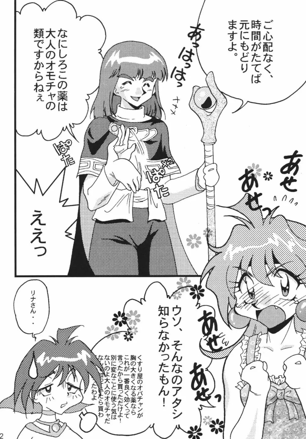 SLAYERS ADULT 9 Page.22