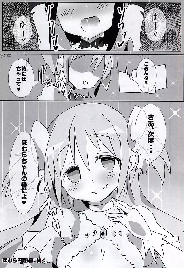 魔法少女HDPart3仁さや結婚編 Page.20