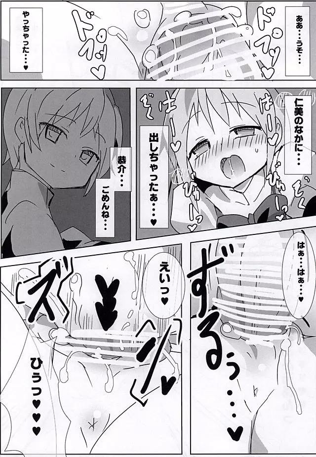 魔法少女HDPart3仁さや結婚編 Page.9
