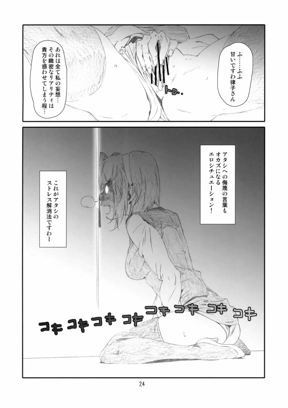 ! Page.23