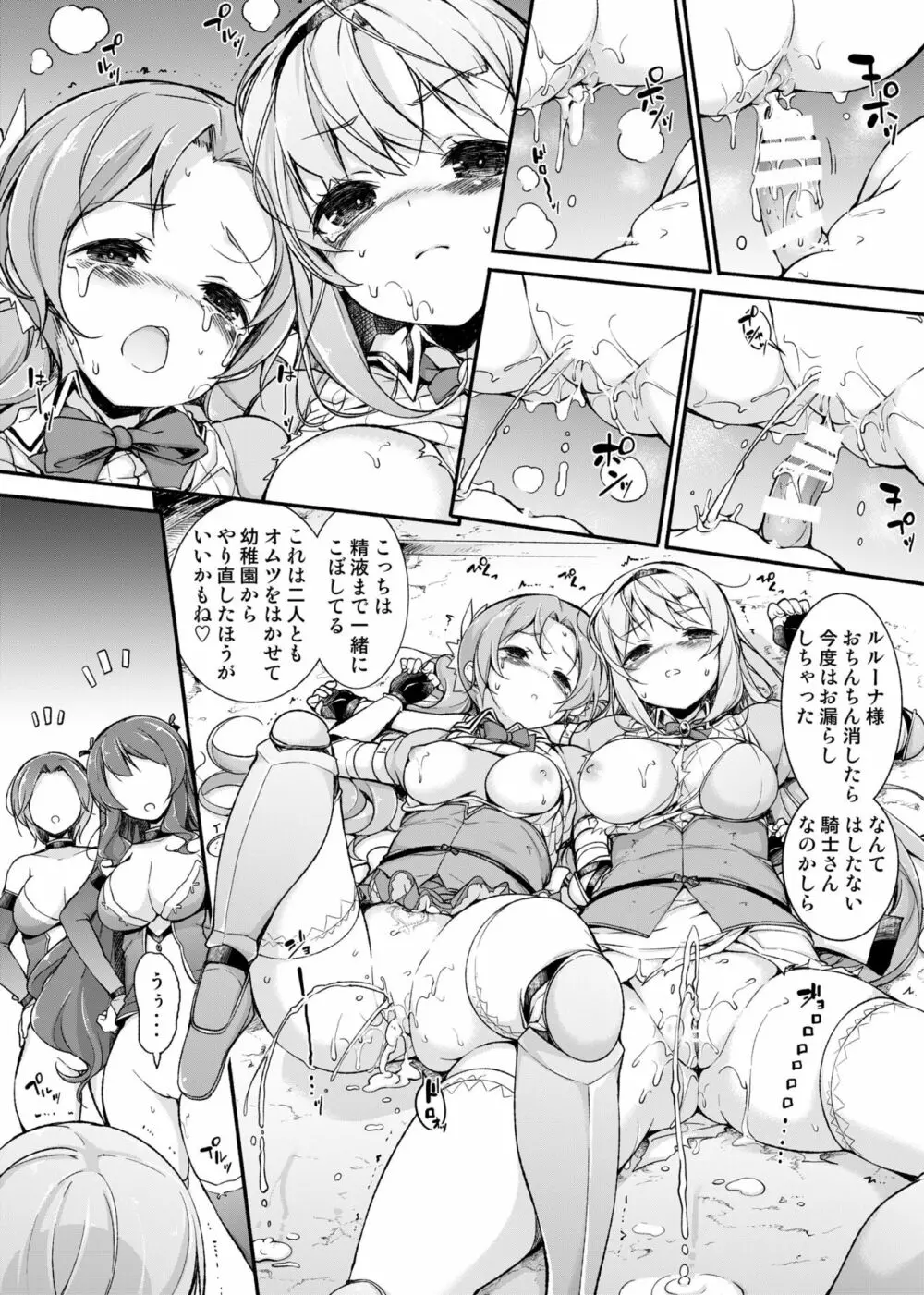 女騎士生ルルーナ ～騎士・魔法学園淫譚～ Page.35