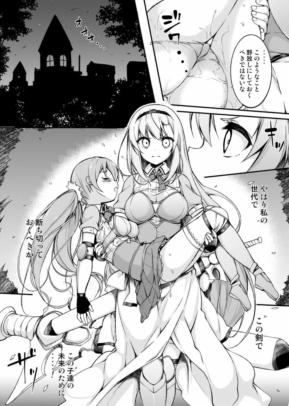 女騎士生ルルーナ ～騎士・魔法学園淫譚～ Page.8