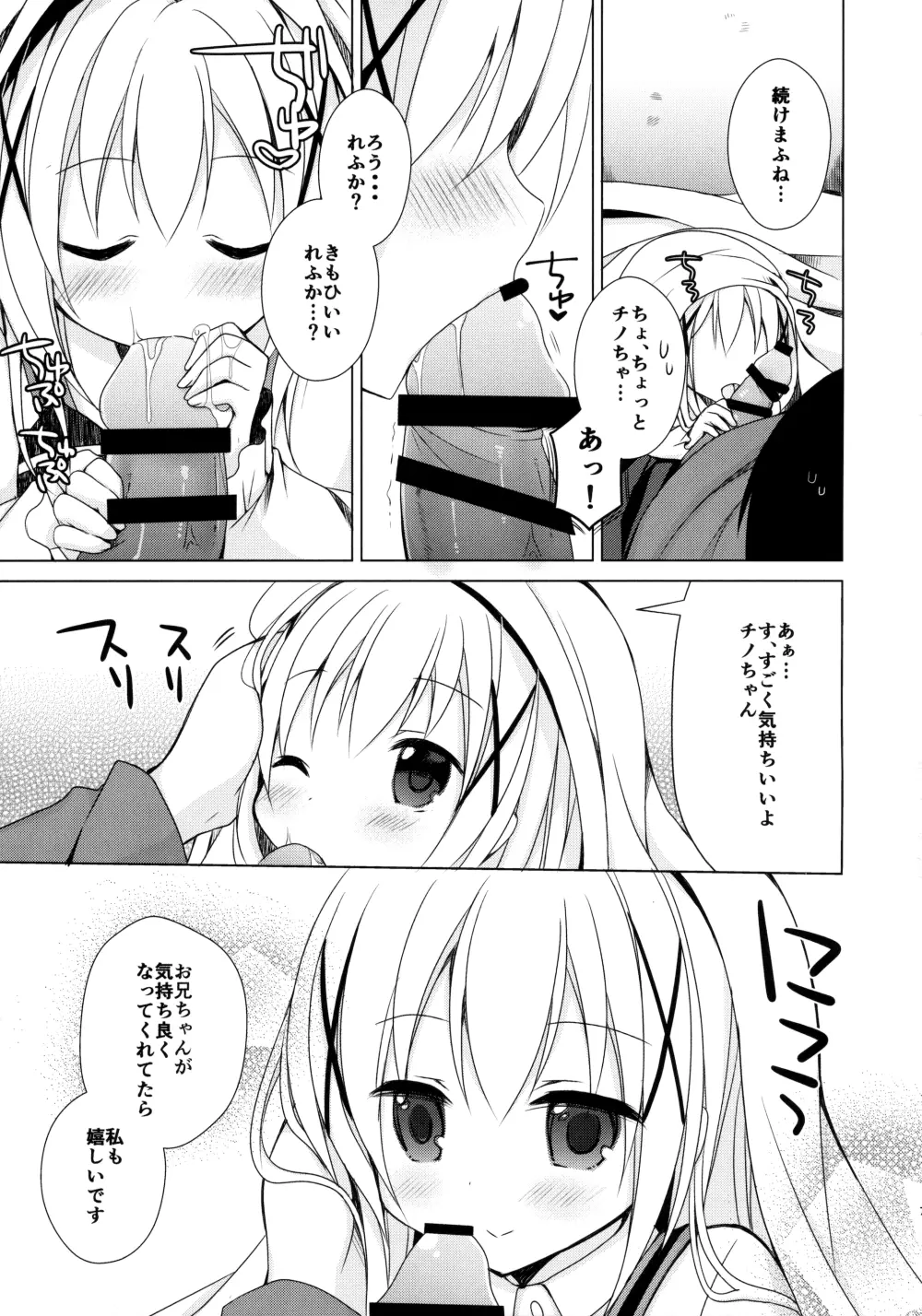 チノちゃんが、こいびと Page.8