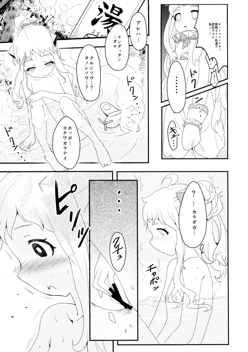 おかわりほっぽ Page.6