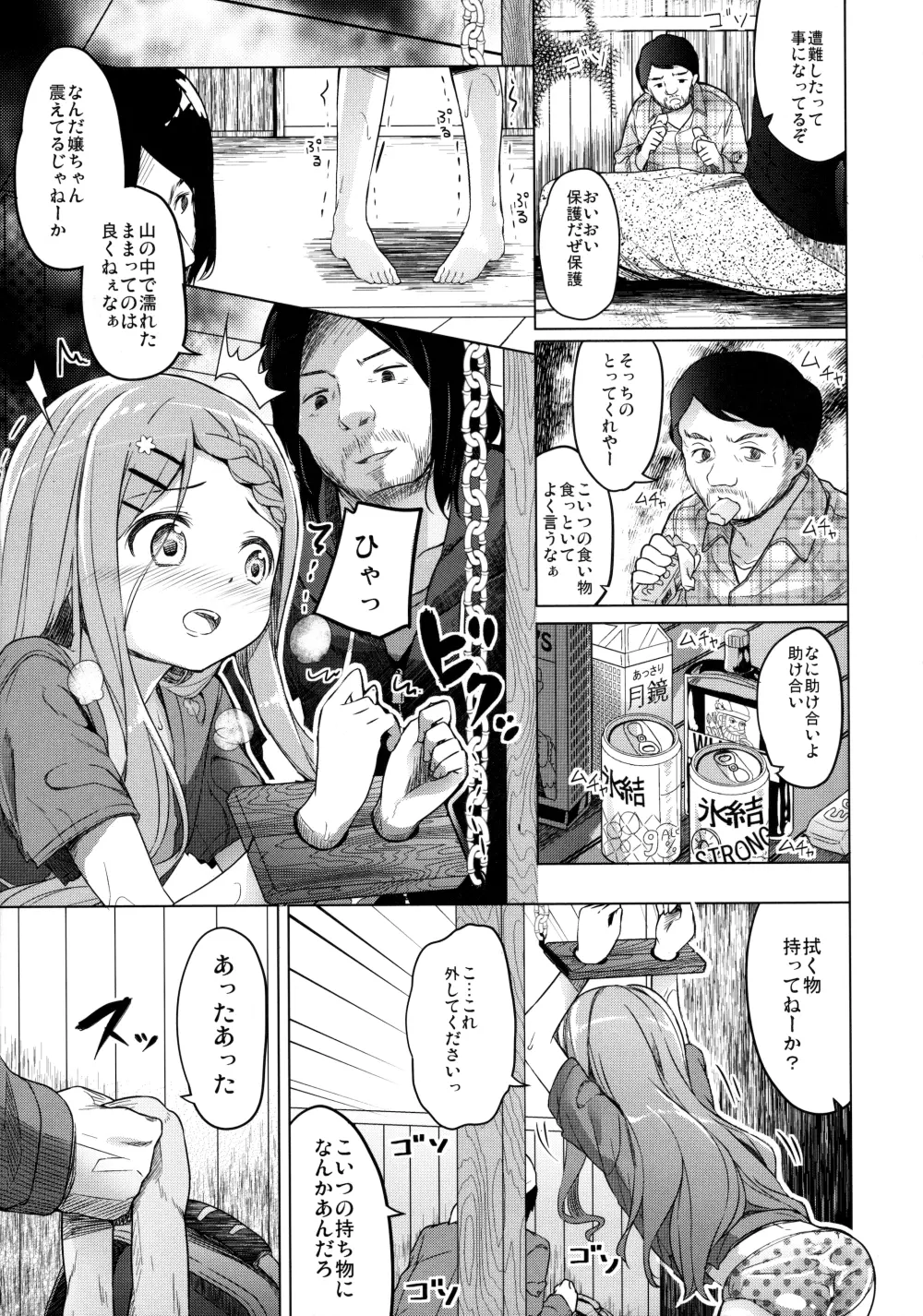 ヤマノジケン Page.12