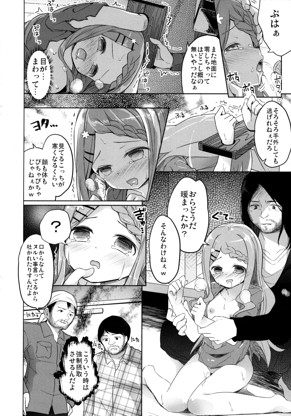 ヤマノジケン Page.23