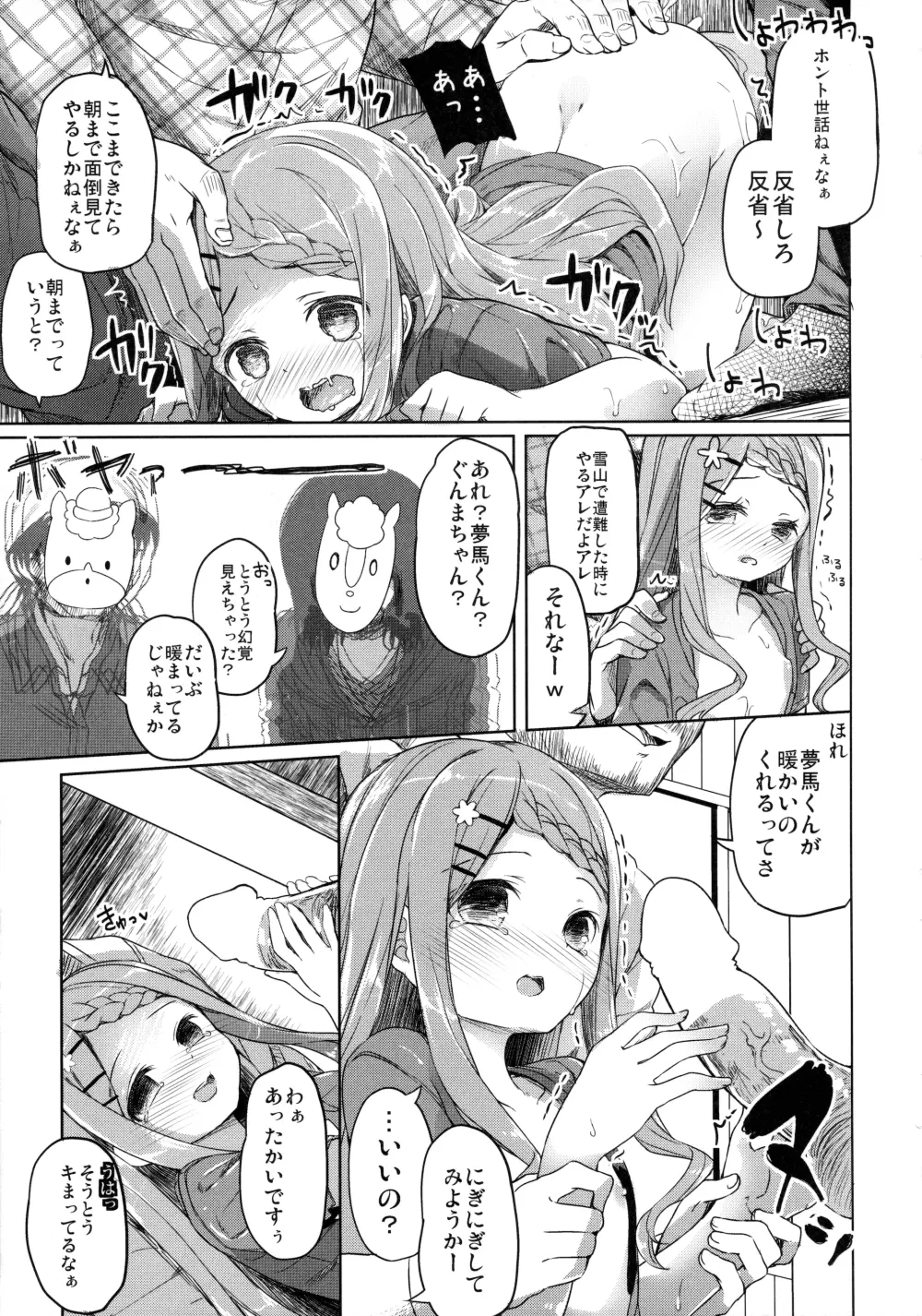 ヤマノジケン Page.26
