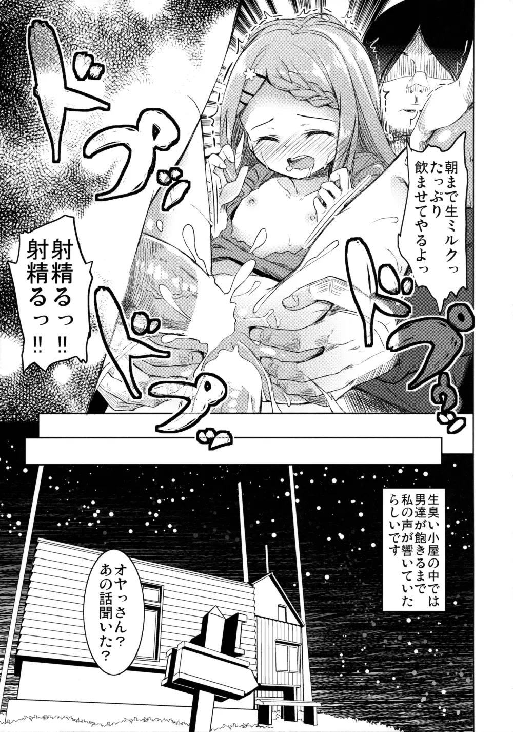 ヤマノジケン Page.34