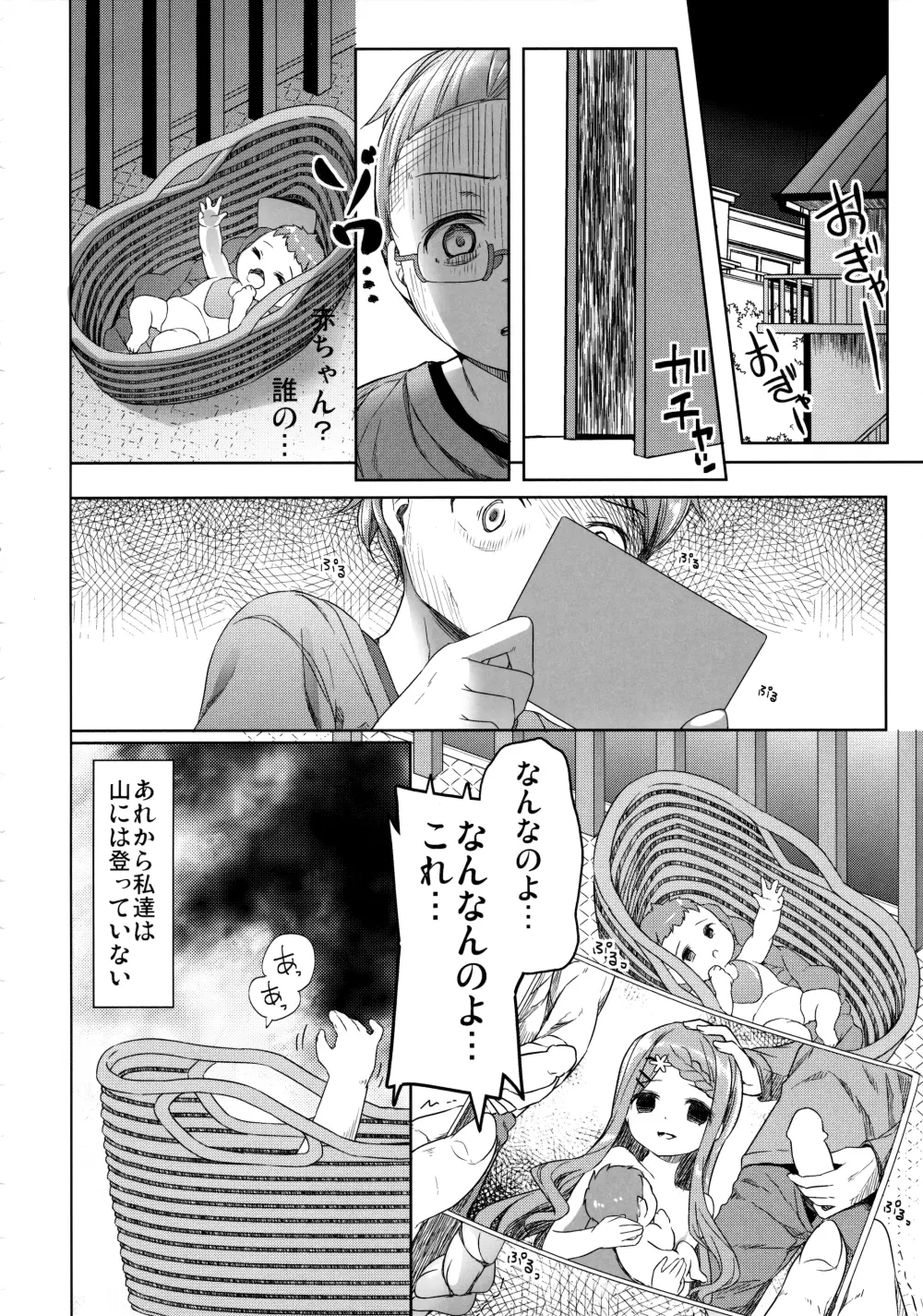 ヤマノジケン Page.43