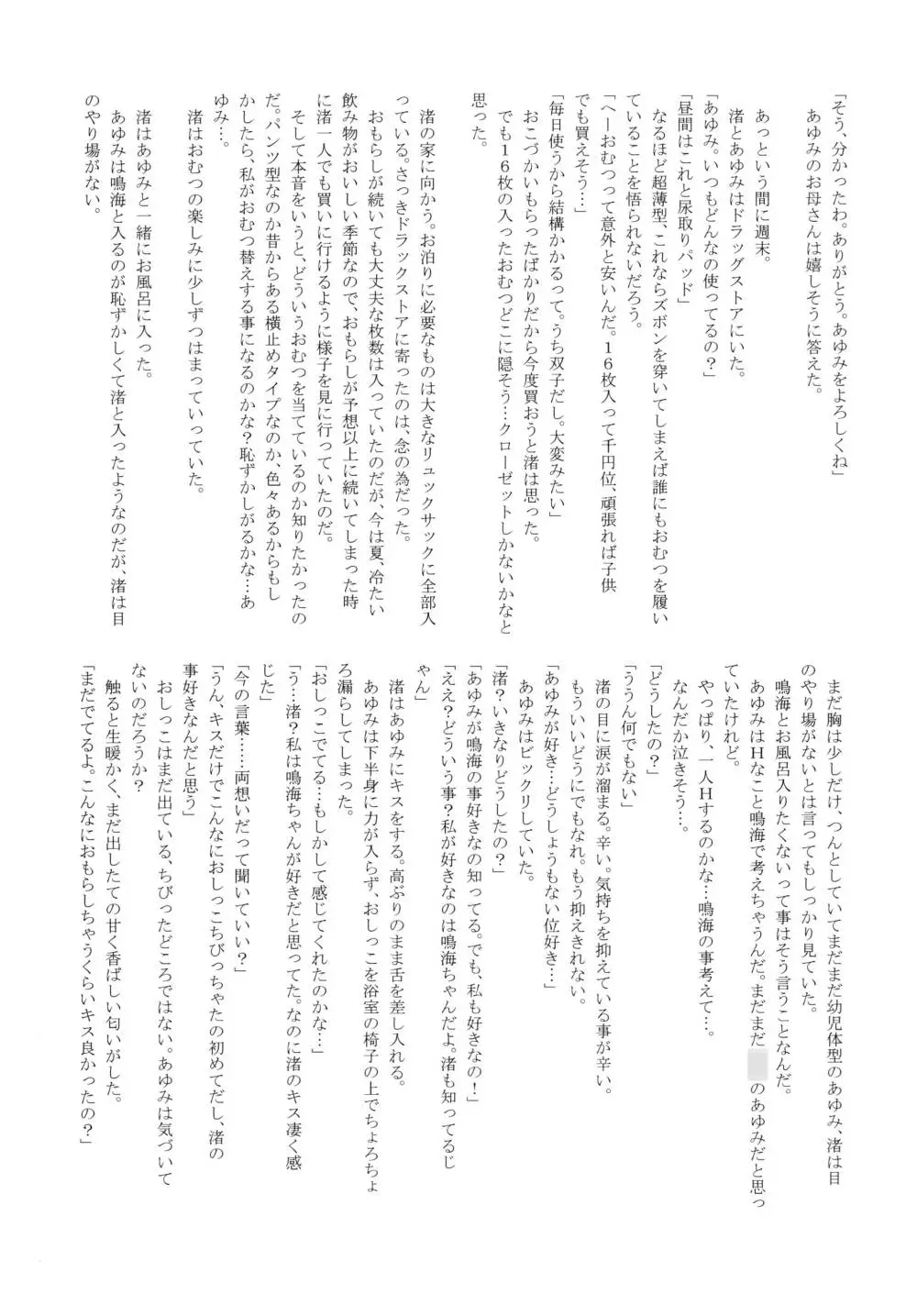 ユリ・スイ２ Page.21