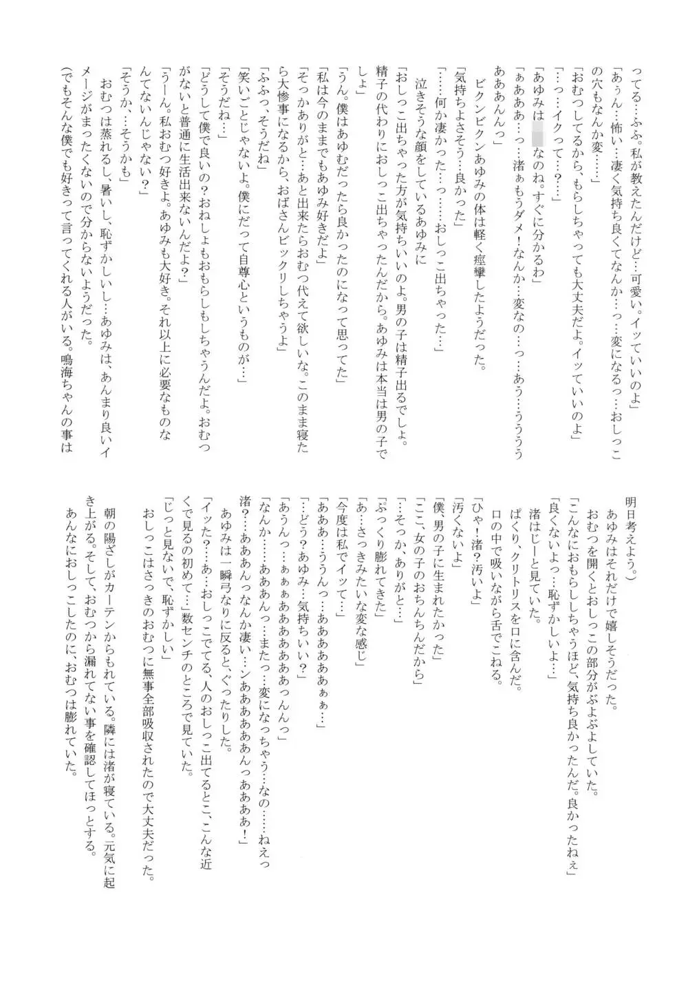 ユリ・スイ２ Page.23