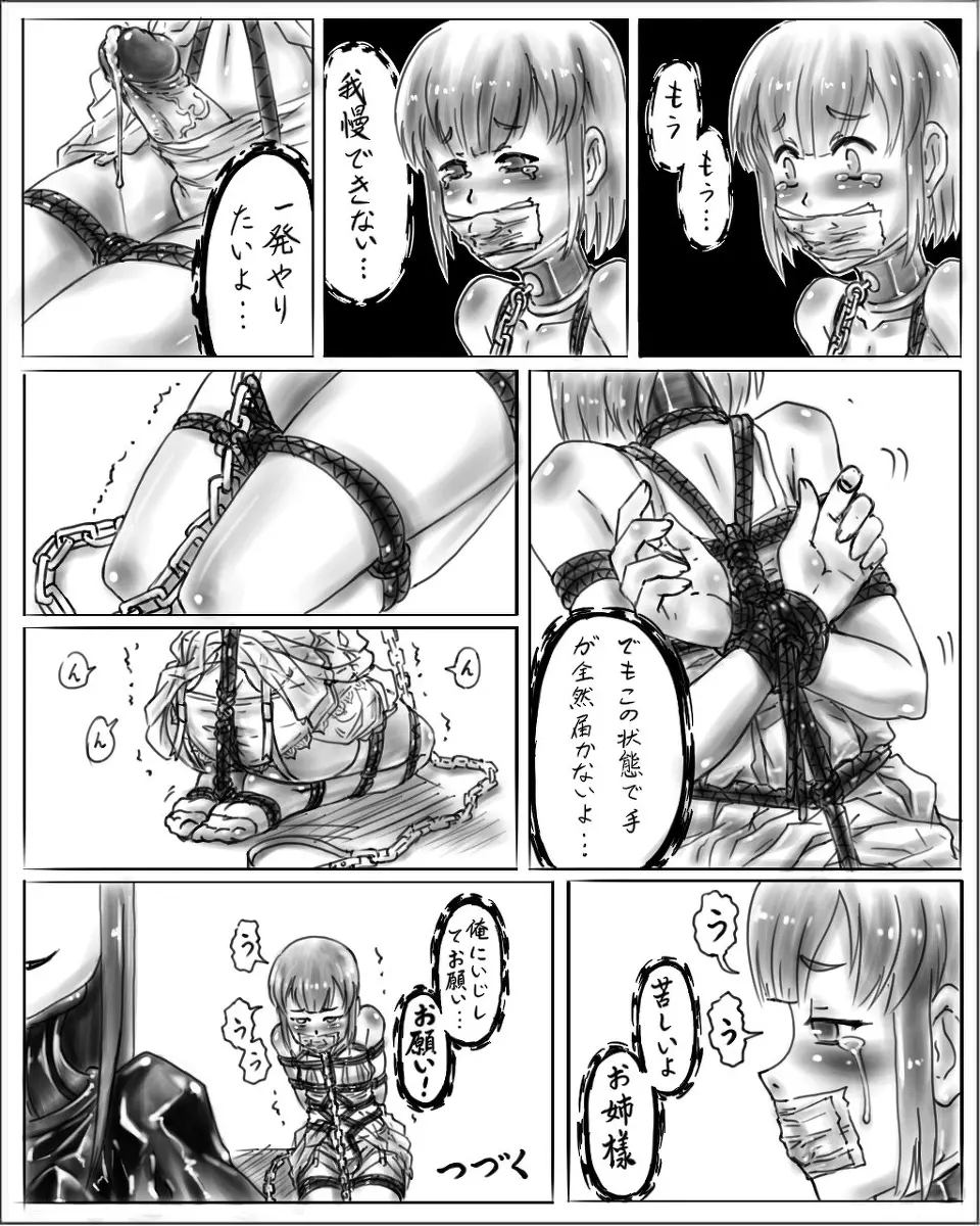 [腸焼き] お姉ちゃんはおもちゃ屋 (1-4) DL Page.18