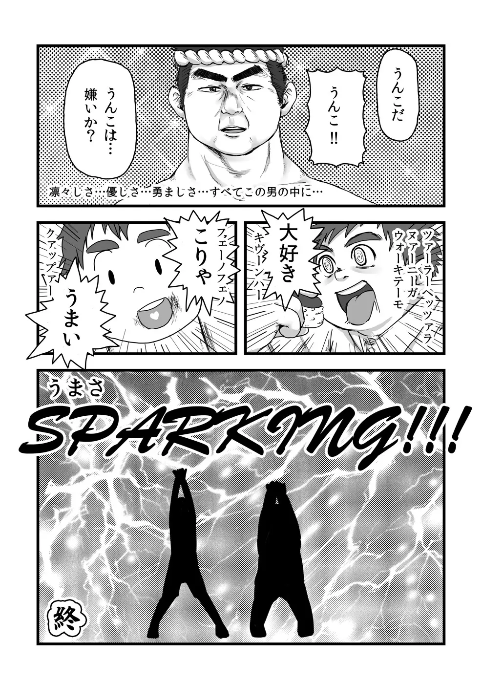 エクソダス+ Page.10