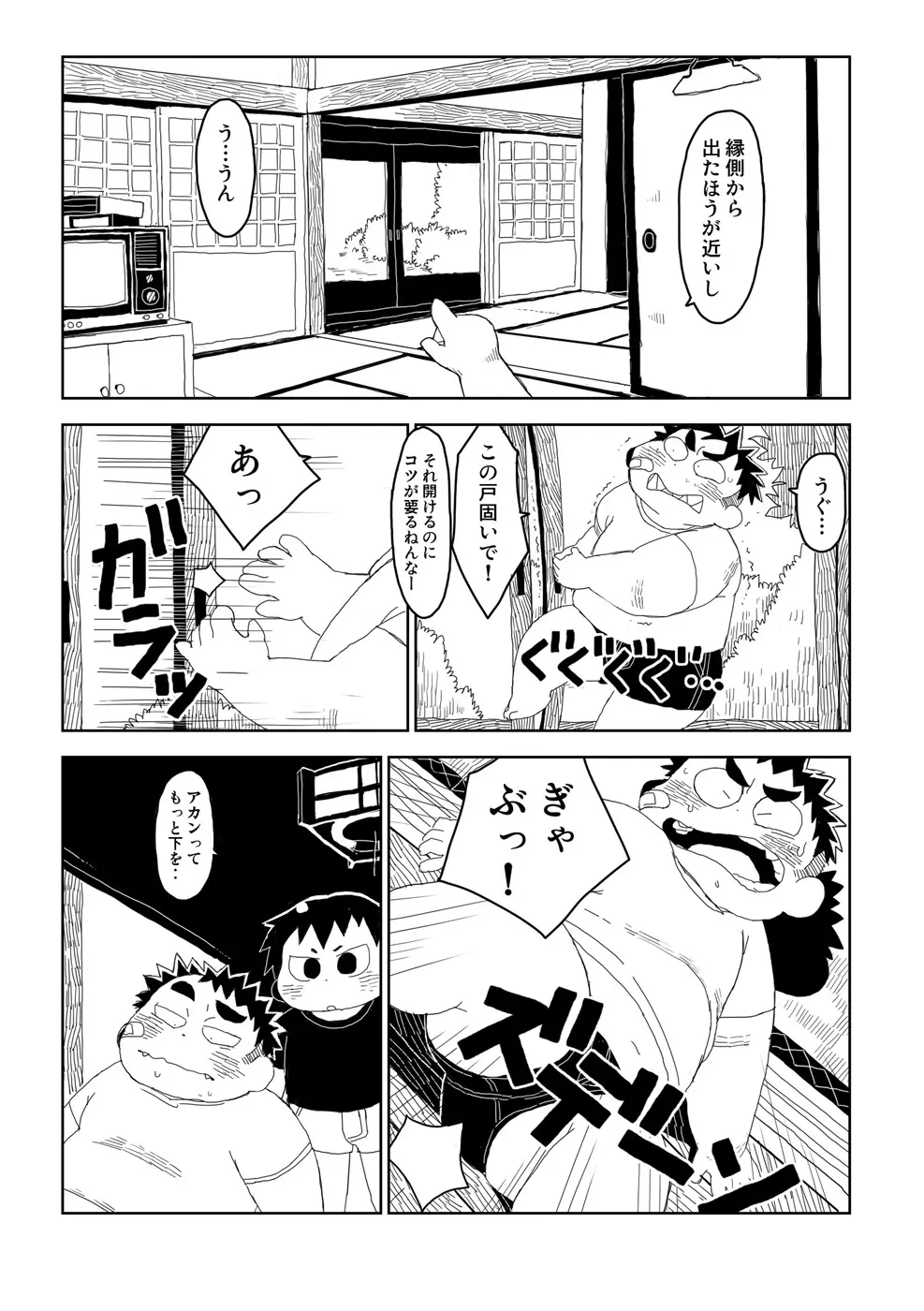 エクソダス+ Page.12