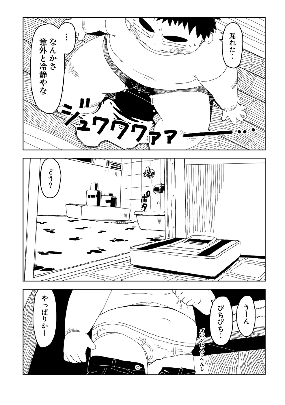 エクソダス+ Page.13