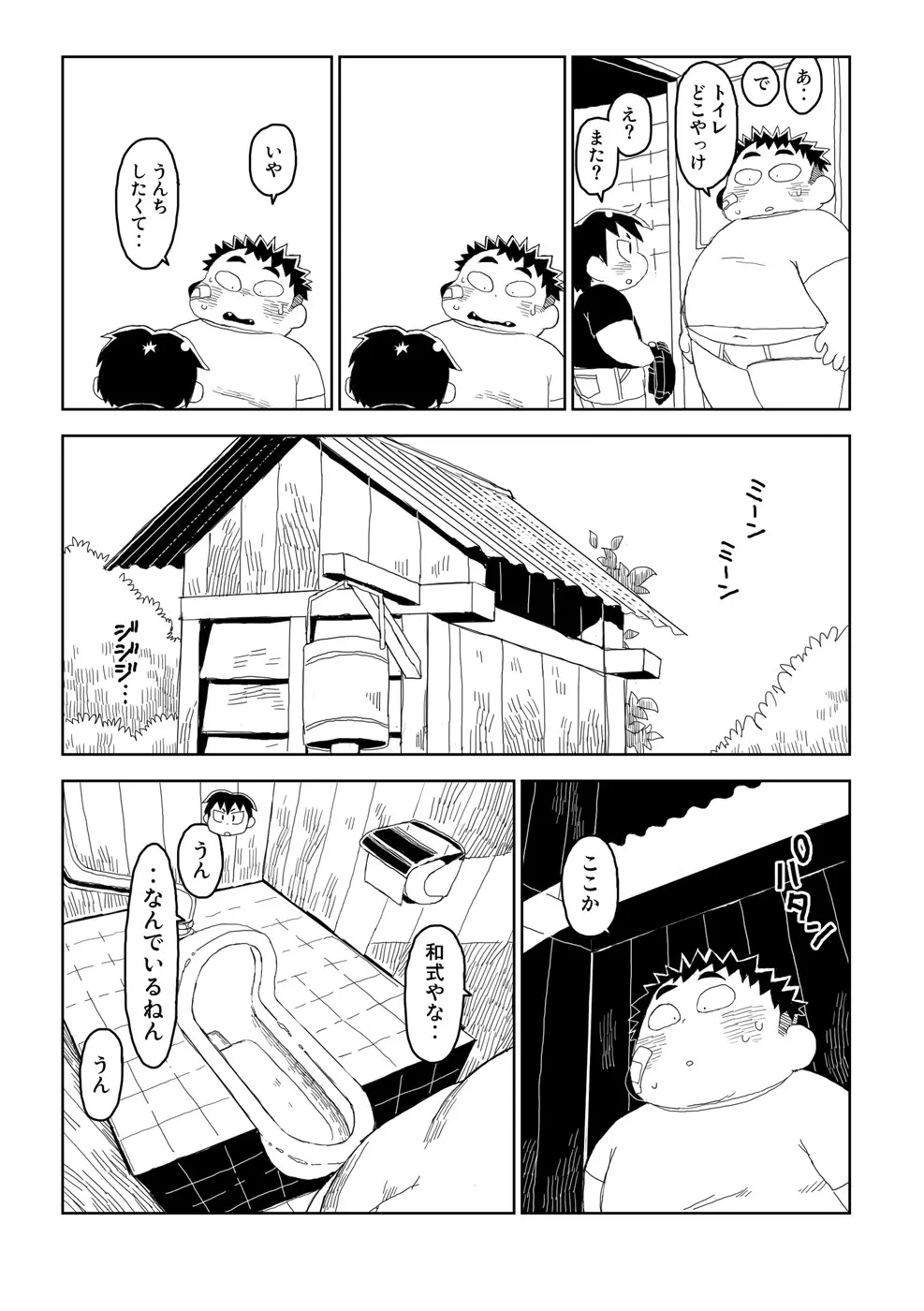 エクソダス+ Page.14