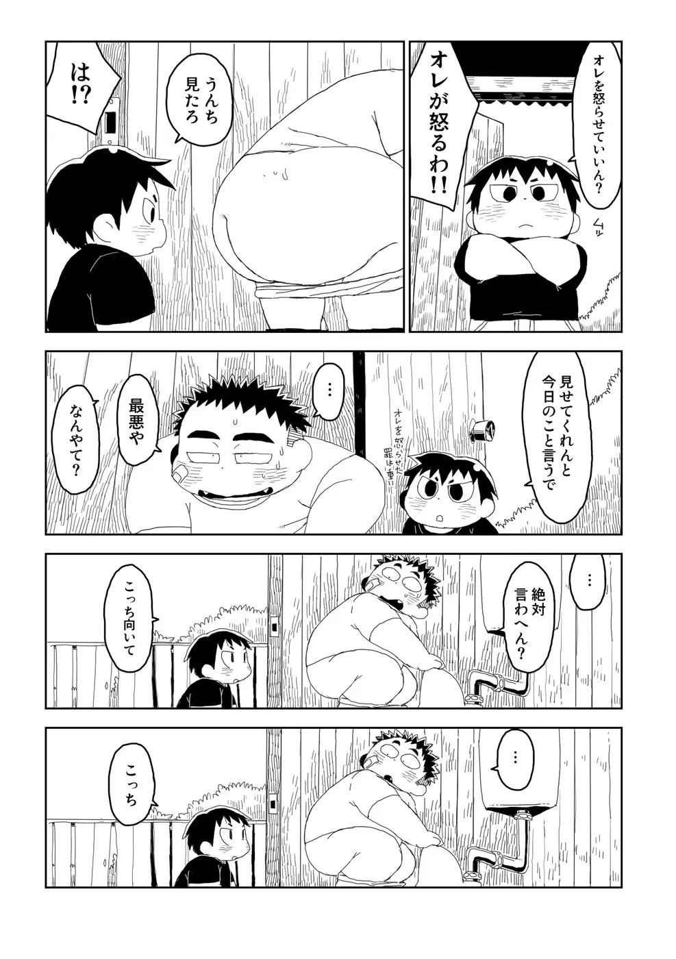 エクソダス+ Page.16