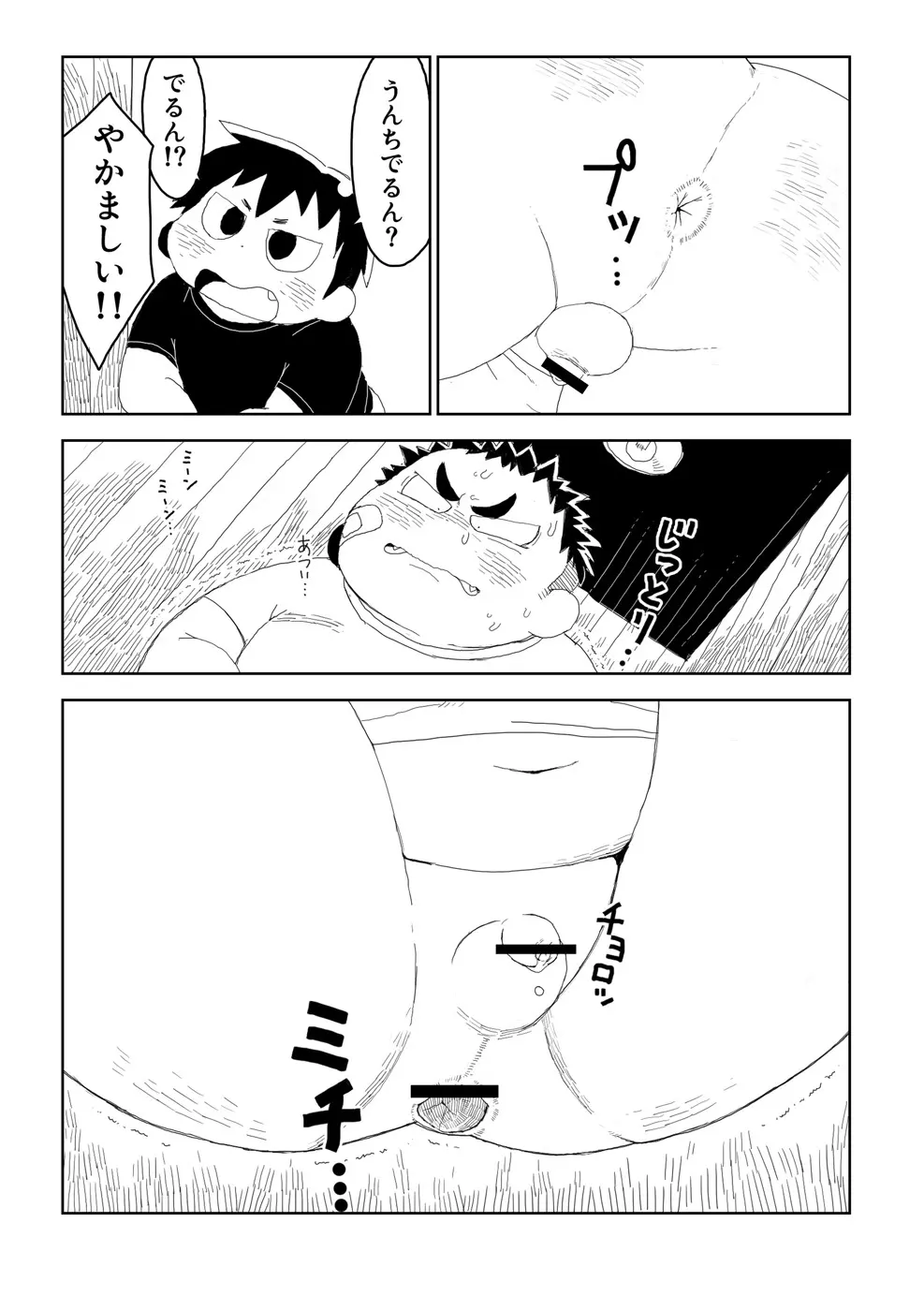 エクソダス+ Page.18