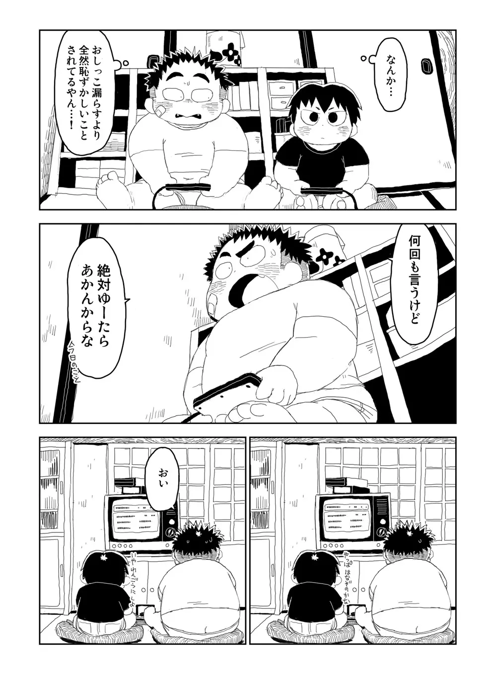 エクソダス+ Page.23