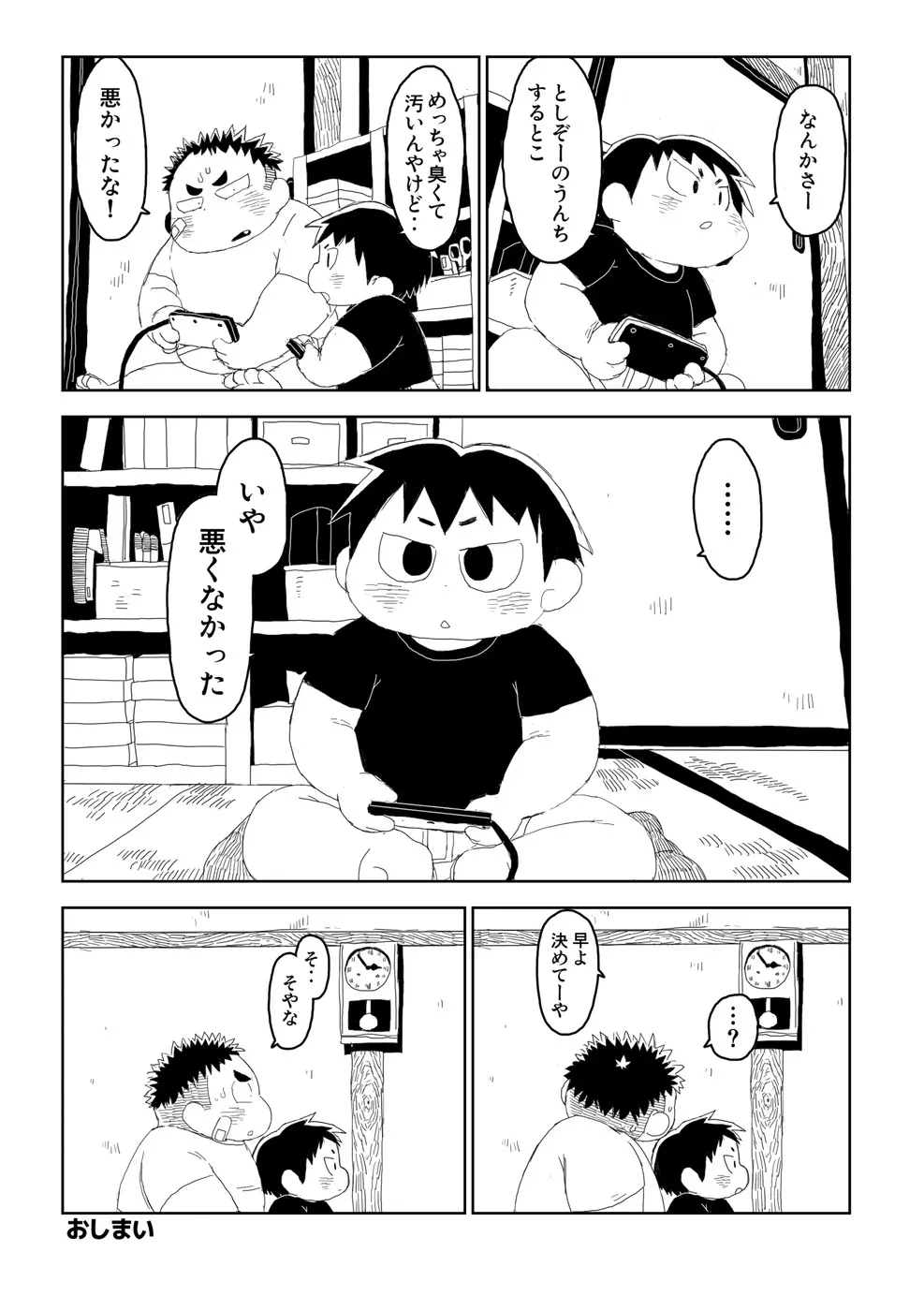 エクソダス+ Page.24