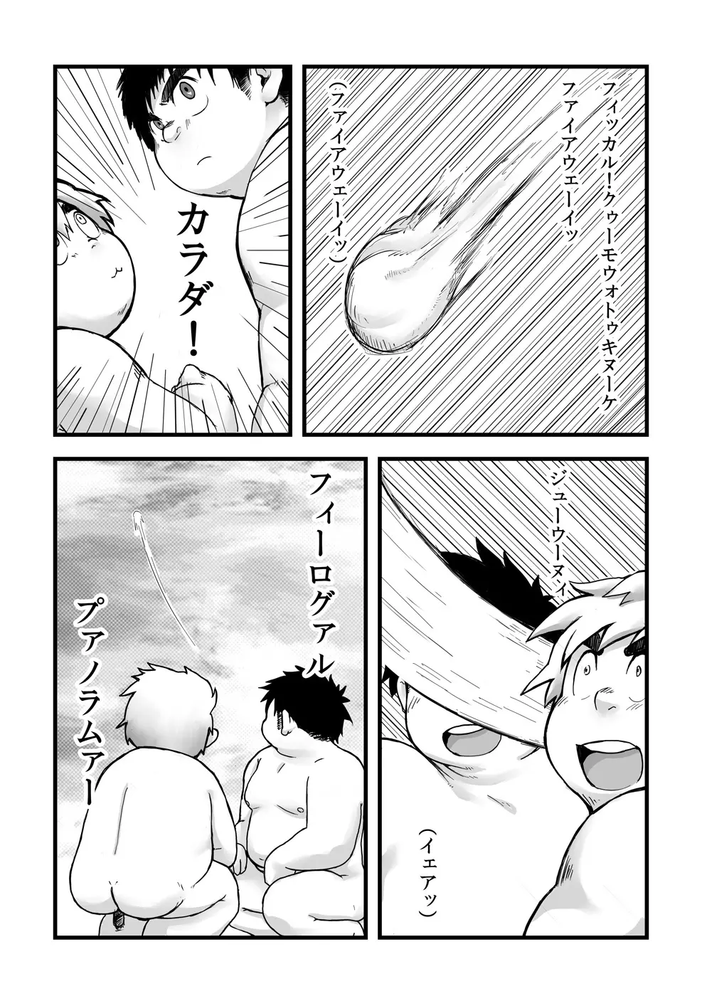 エクソダス+ Page.6