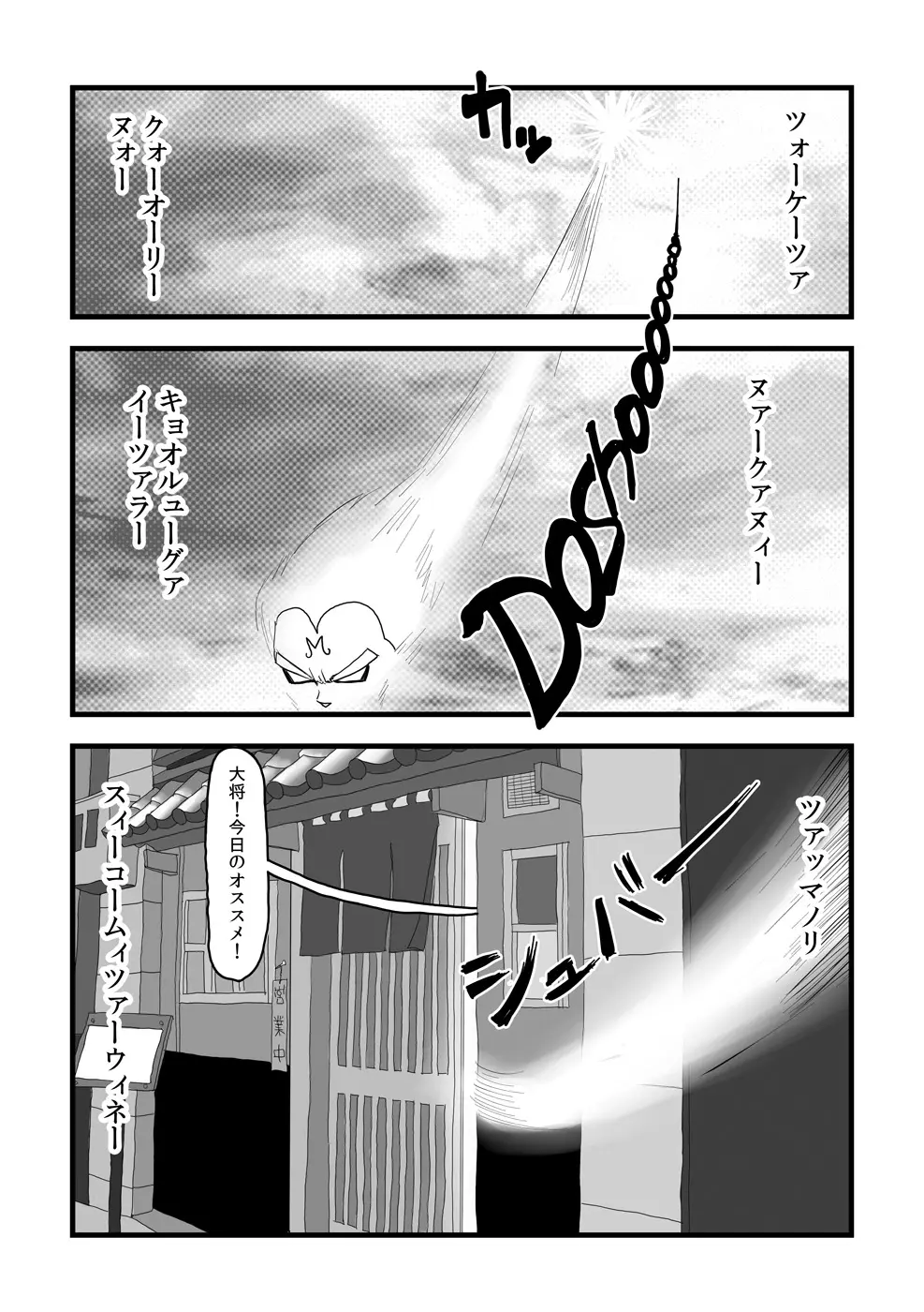 エクソダス+ Page.7