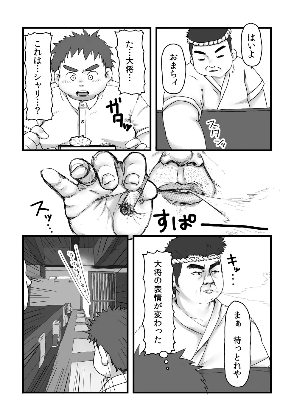 エクソダス+ Page.8