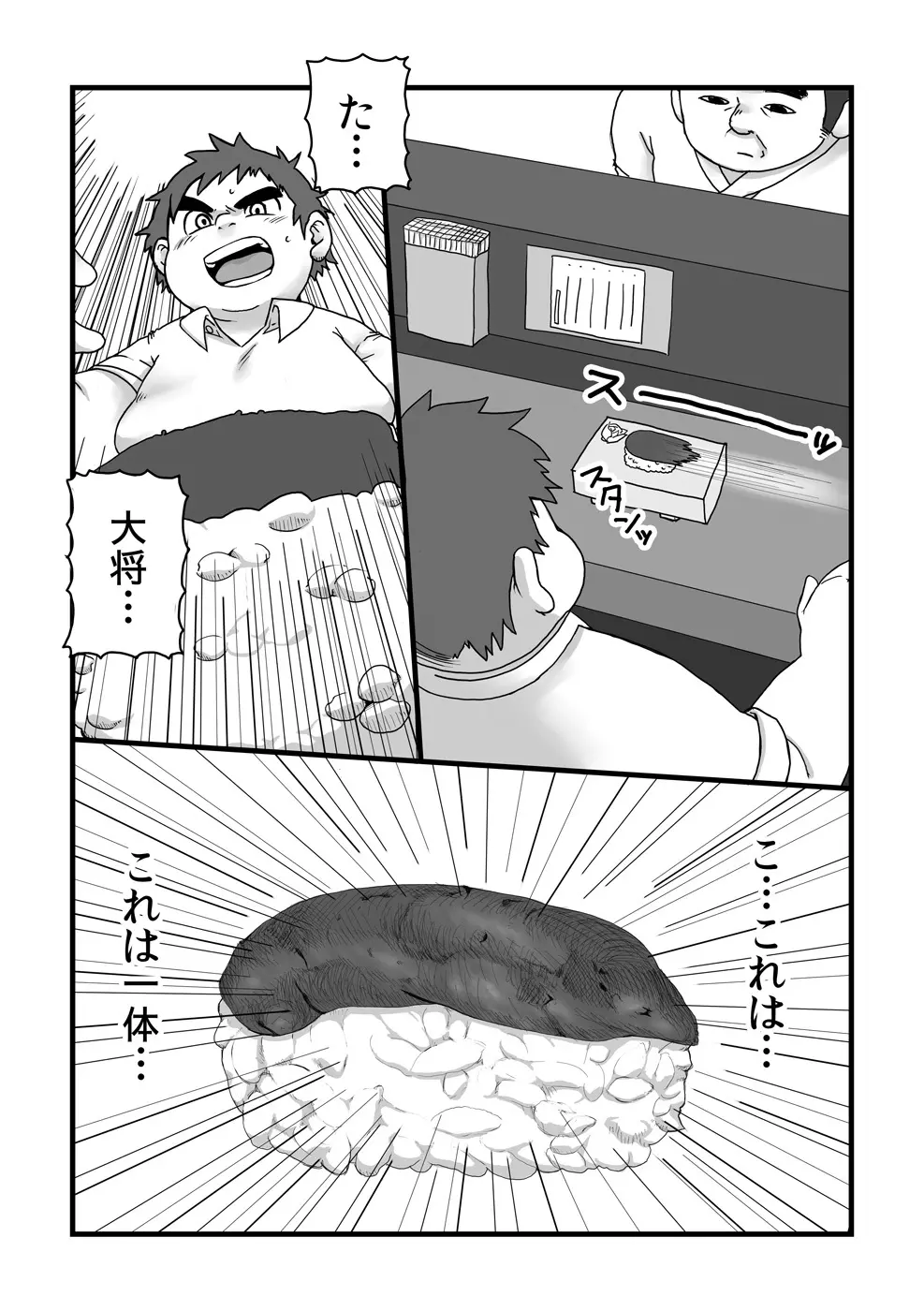 エクソダス+ Page.9