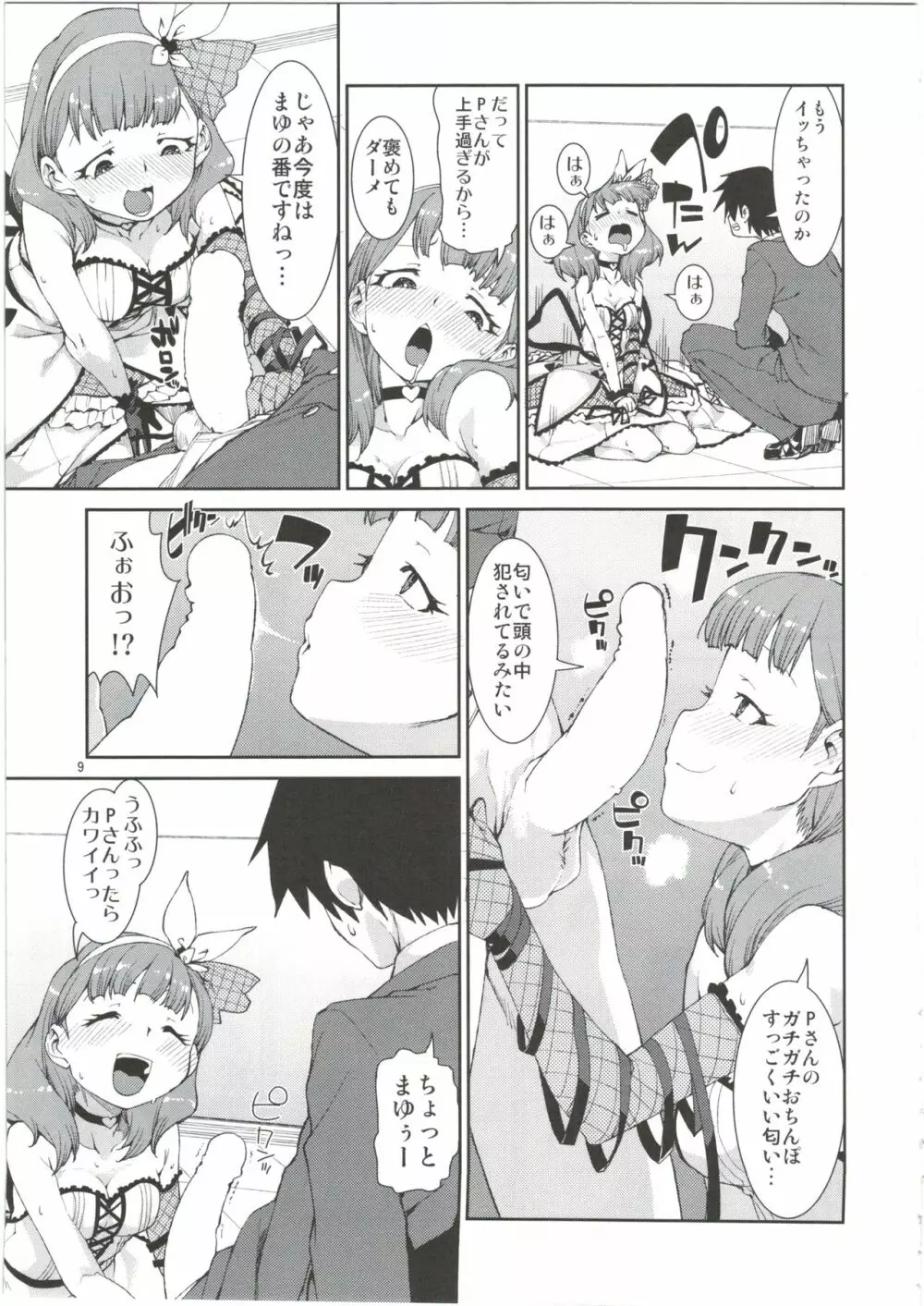 貴方はどっちが欲しいですか？ Page.11