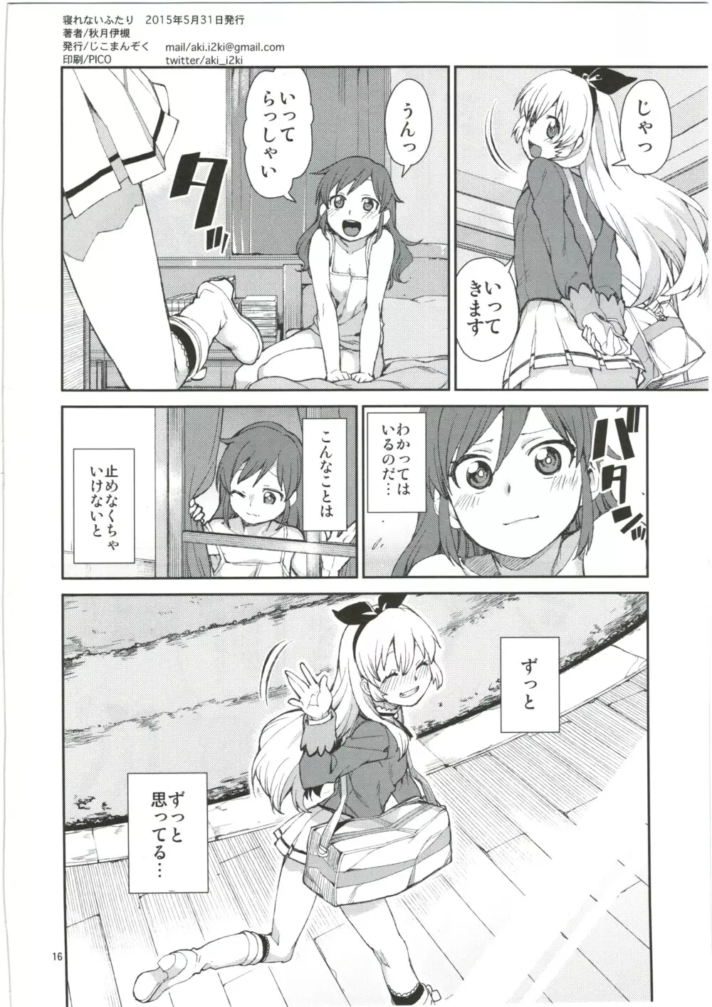 寝れないふたり Page.18