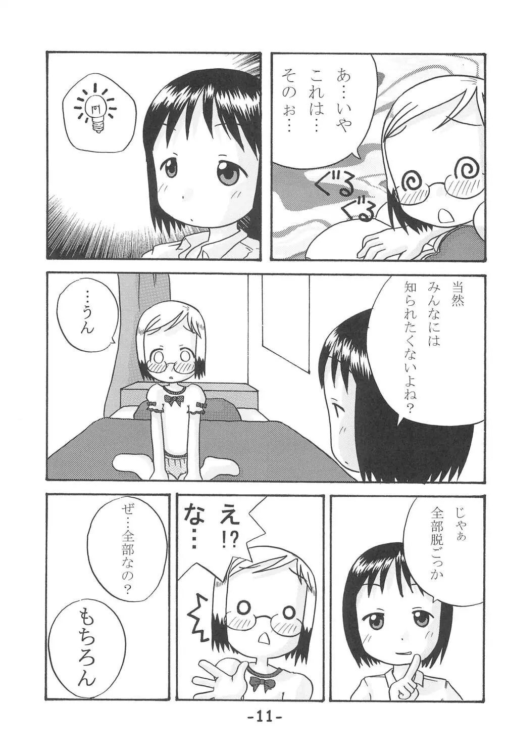 いちごつみ Page.11