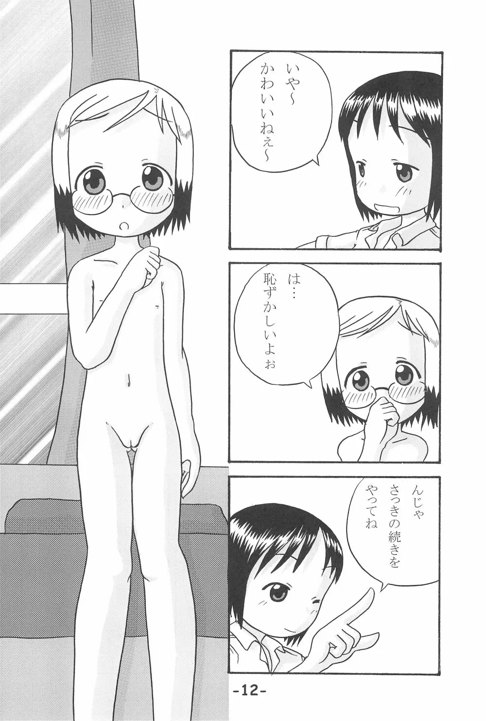 いちごつみ Page.12