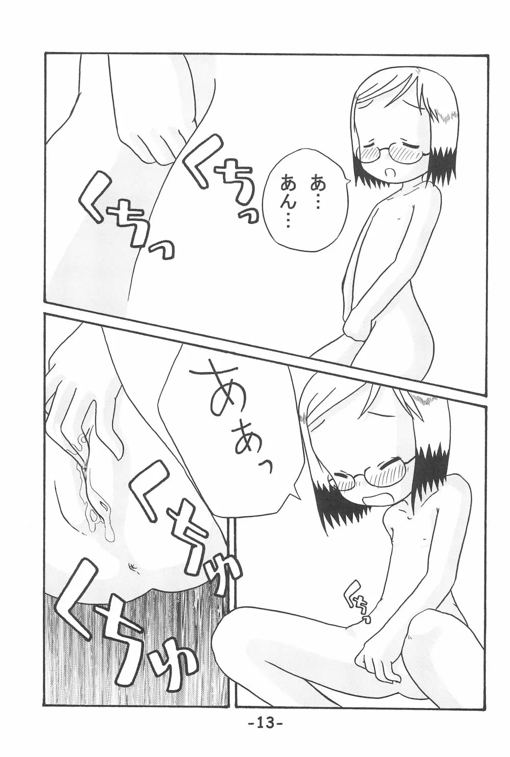 いちごつみ Page.13