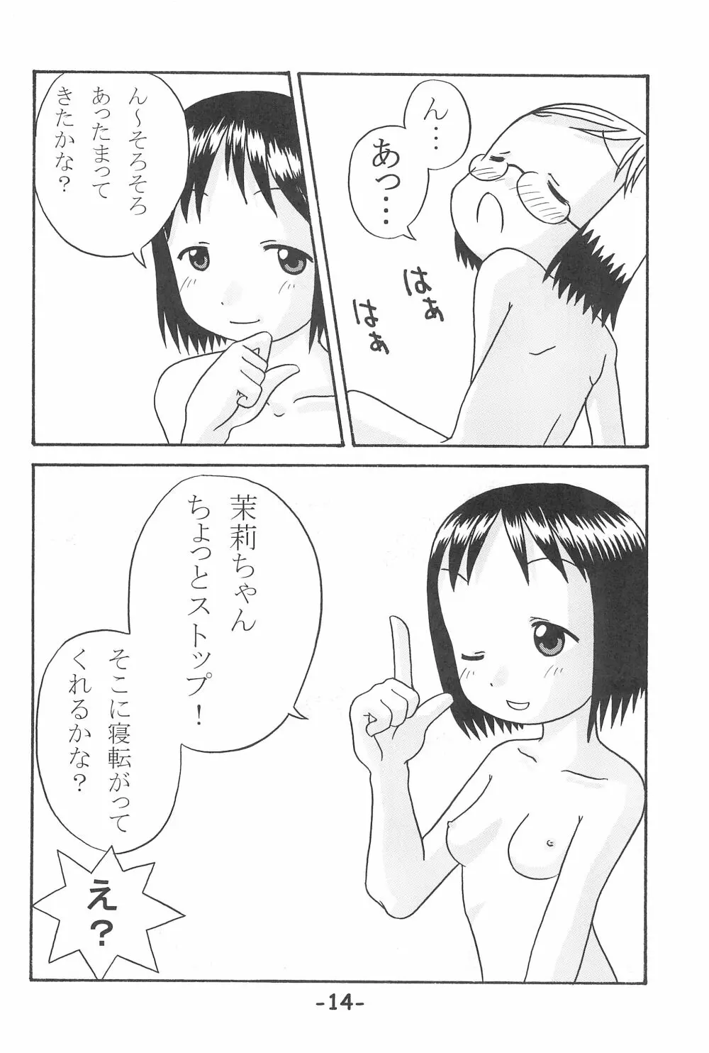 いちごつみ Page.14