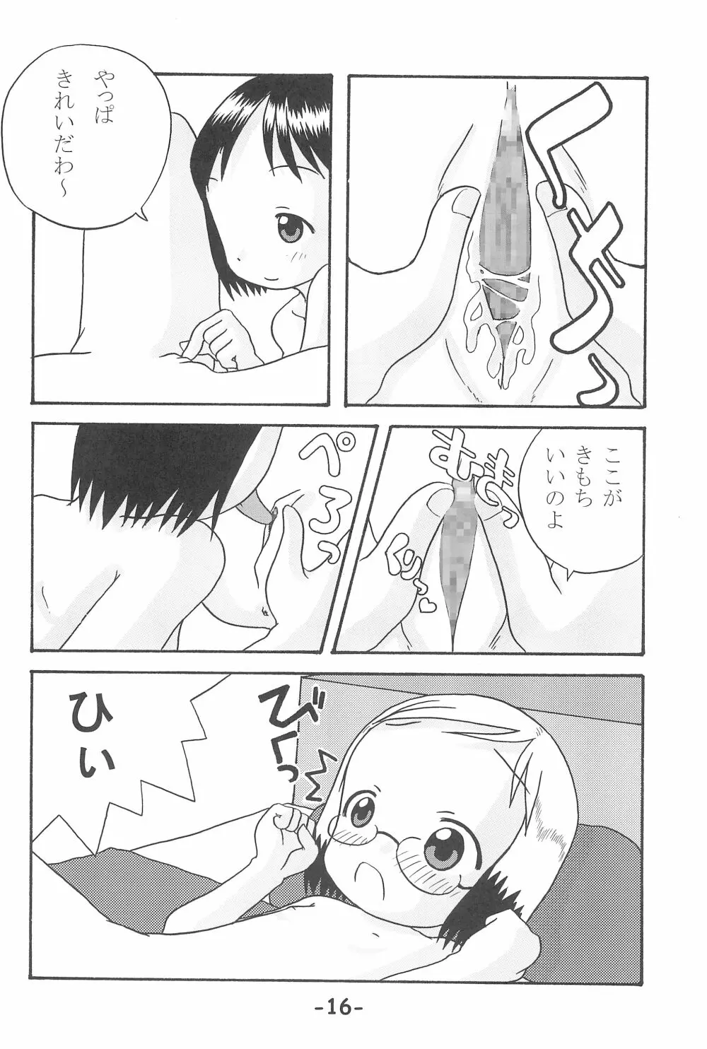 いちごつみ Page.16