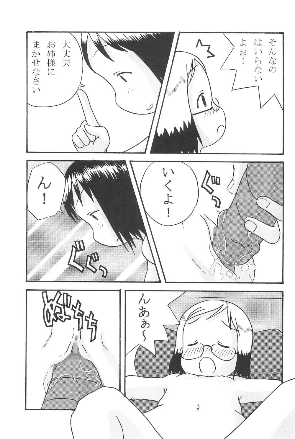 いちごつみ Page.19