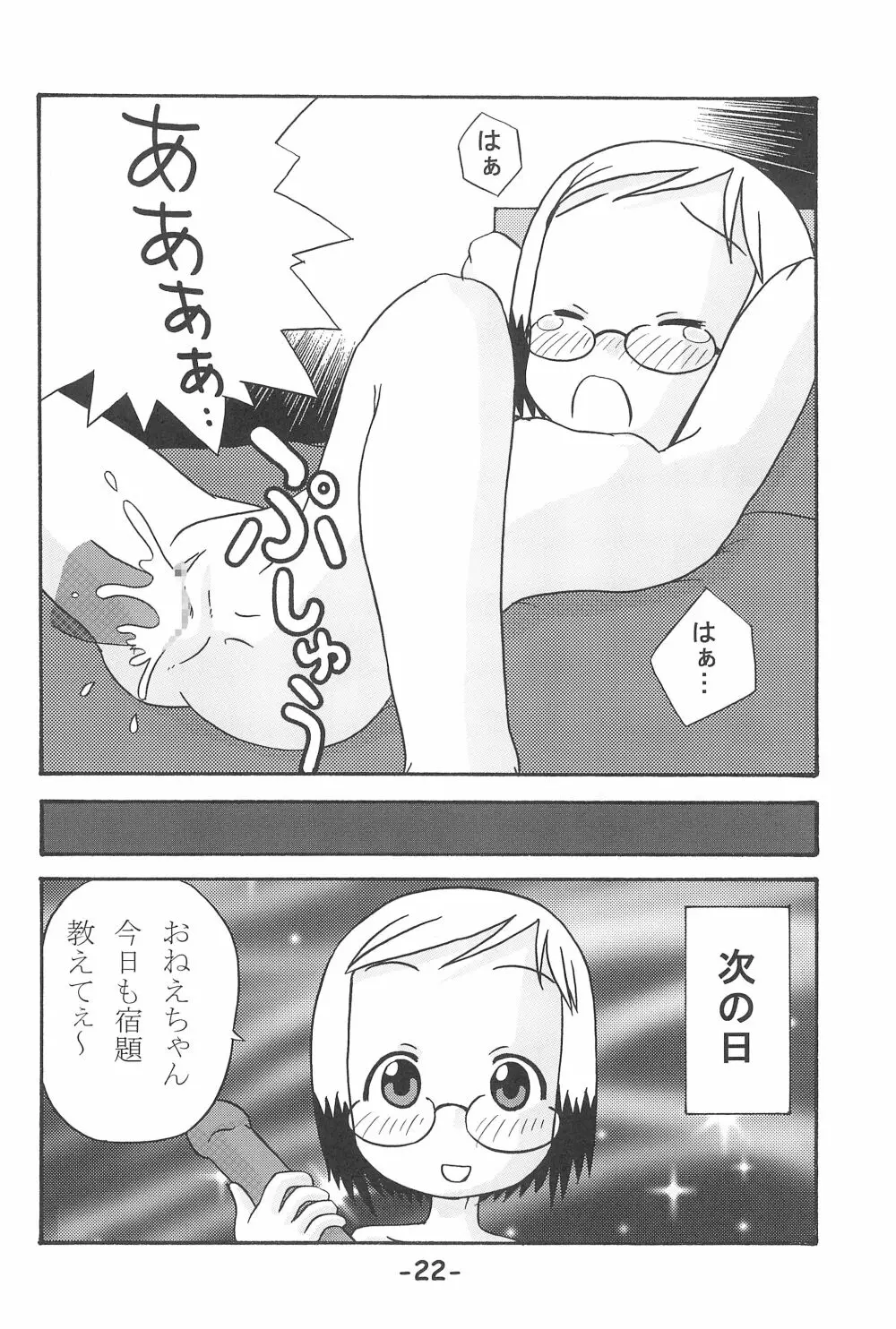 いちごつみ Page.22