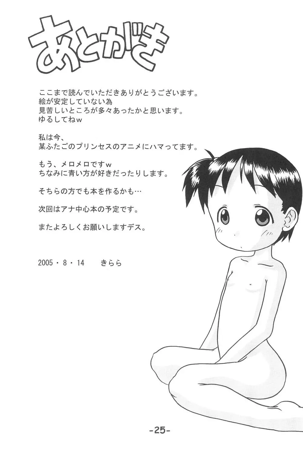 いちごつみ Page.25