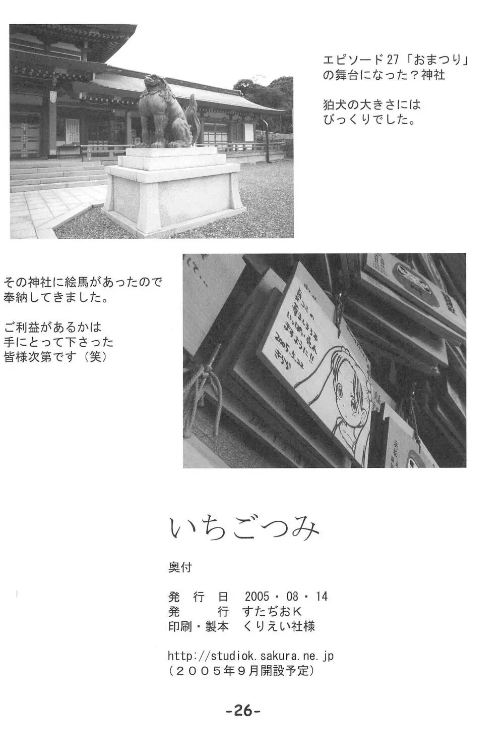 いちごつみ Page.26