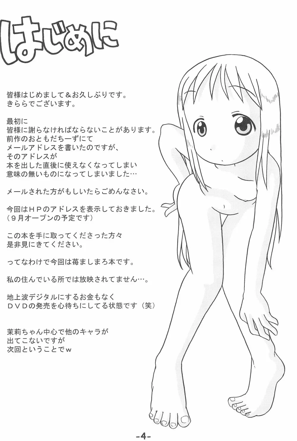 いちごつみ Page.4