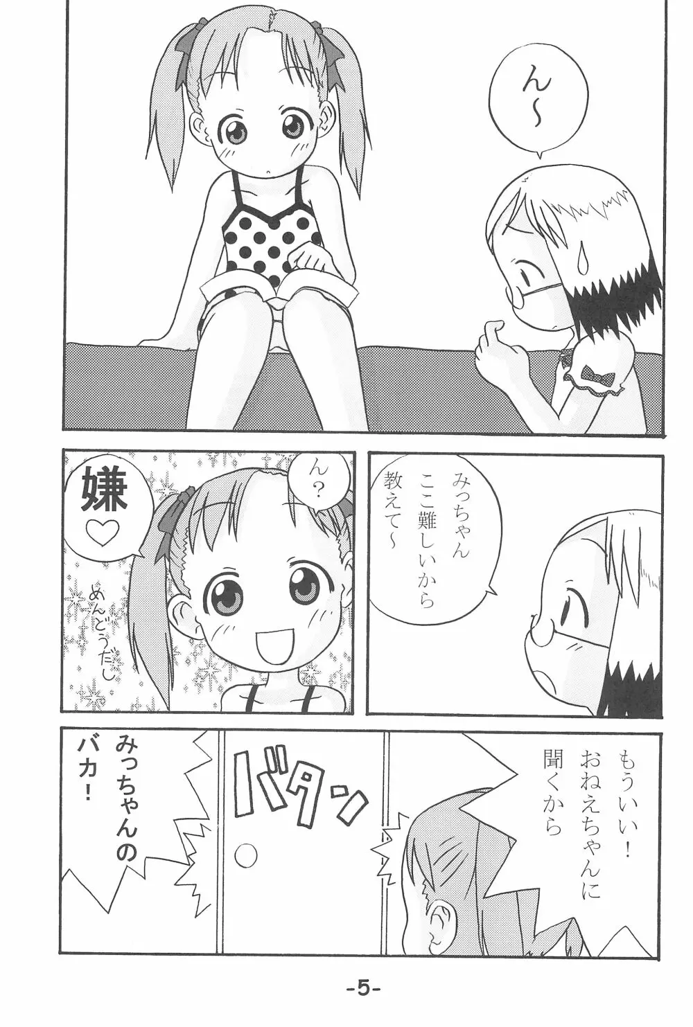 いちごつみ Page.5
