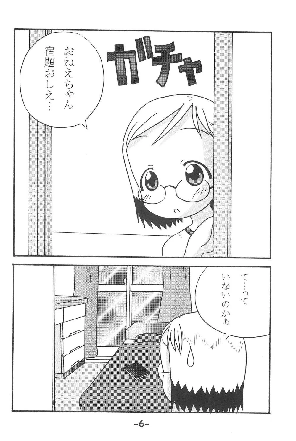 いちごつみ Page.6
