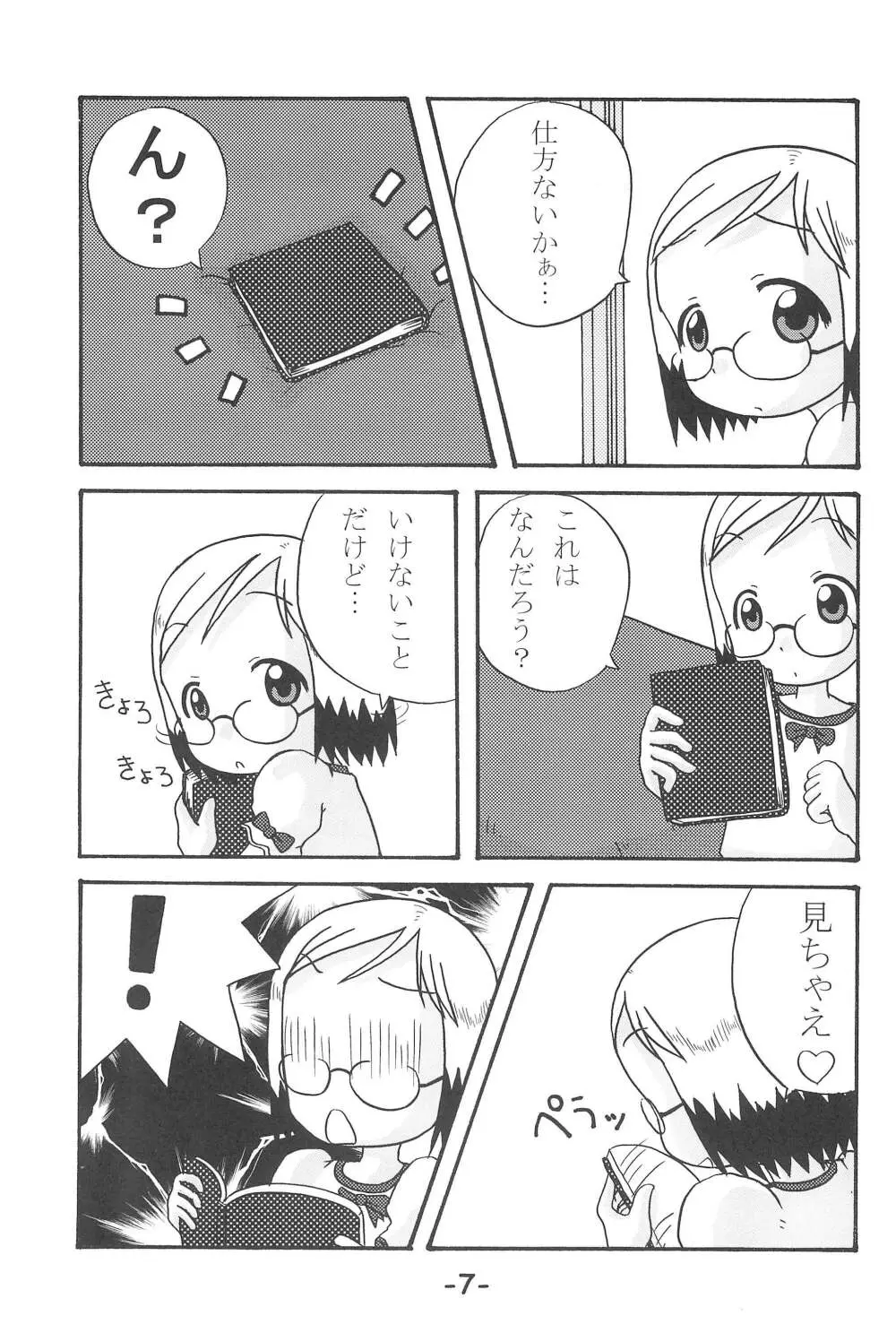 いちごつみ Page.7