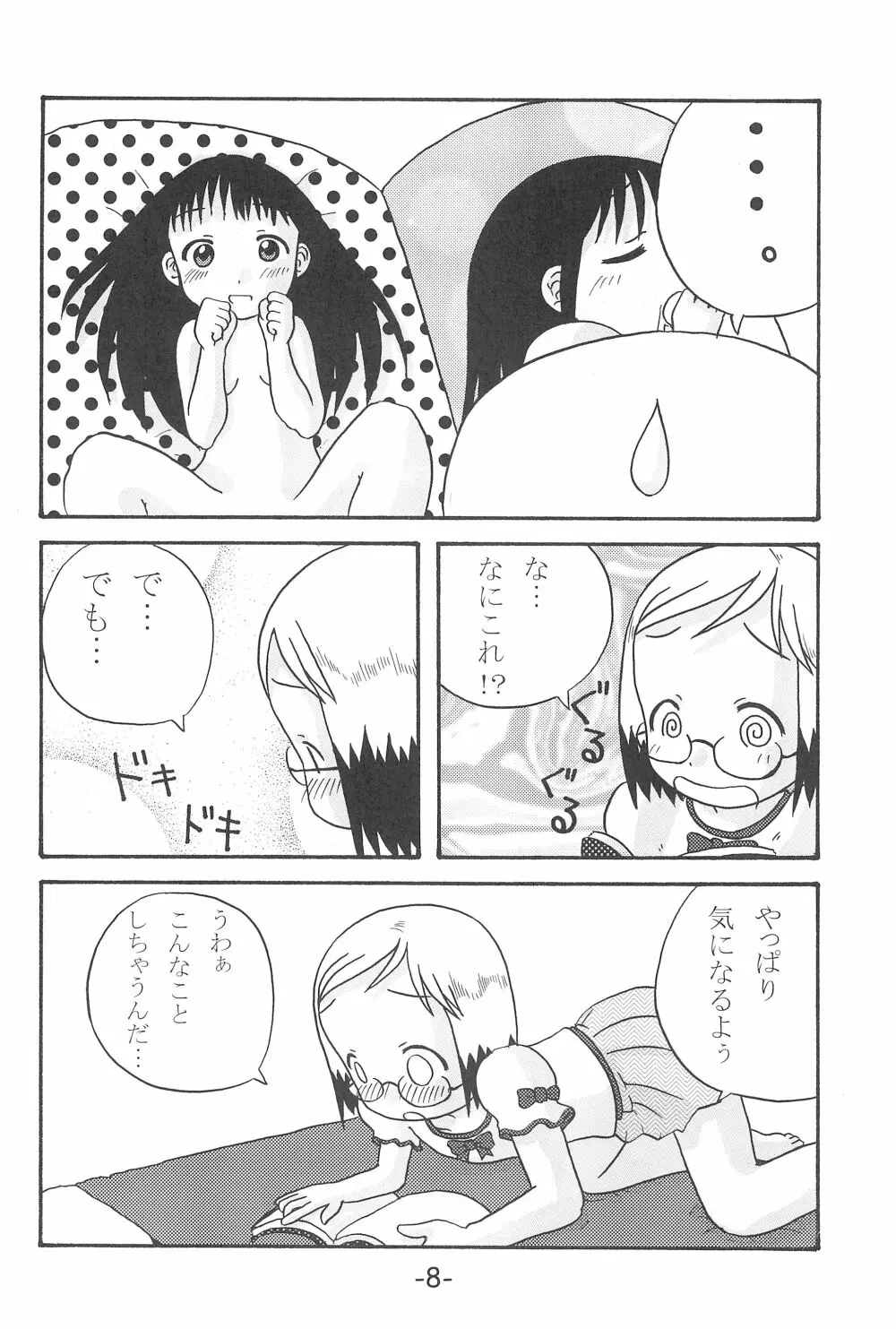 いちごつみ Page.8