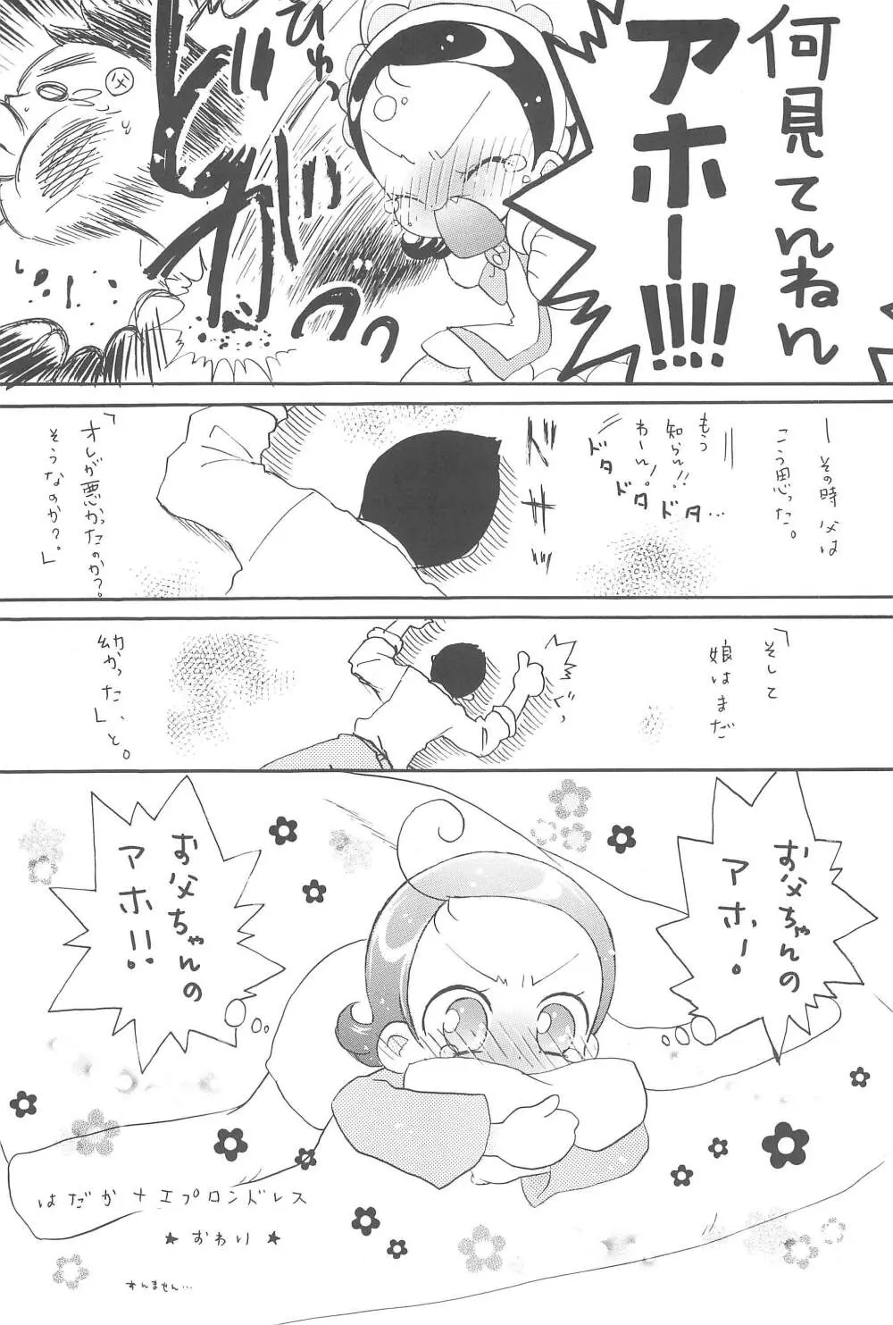 どれみパラダイス8 Page.12
